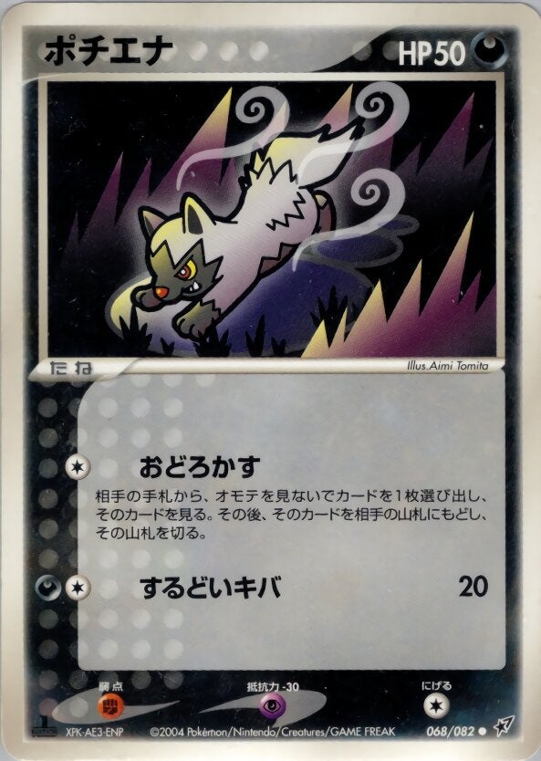 ポチエナ ポケモンカードゲームPCG 第2弾拡張パック「蒼空の激突」
