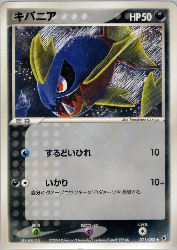 キバニア ポケモンカードゲームPCG 第2弾拡張パック「蒼空の激突」