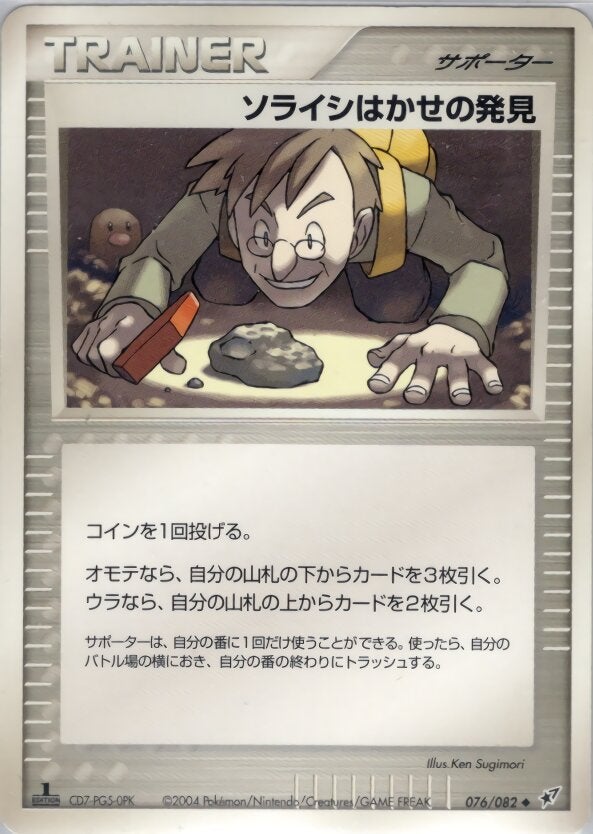 オダマキ博士の観察 ポケモンカードゲームPCG 第2弾拡張パック「蒼空の激突」