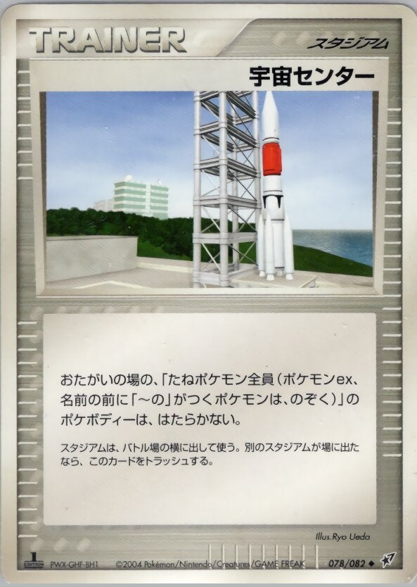 宇宙センター ポケモンカードゲームPCG 第2弾拡張パック「蒼空の激突」