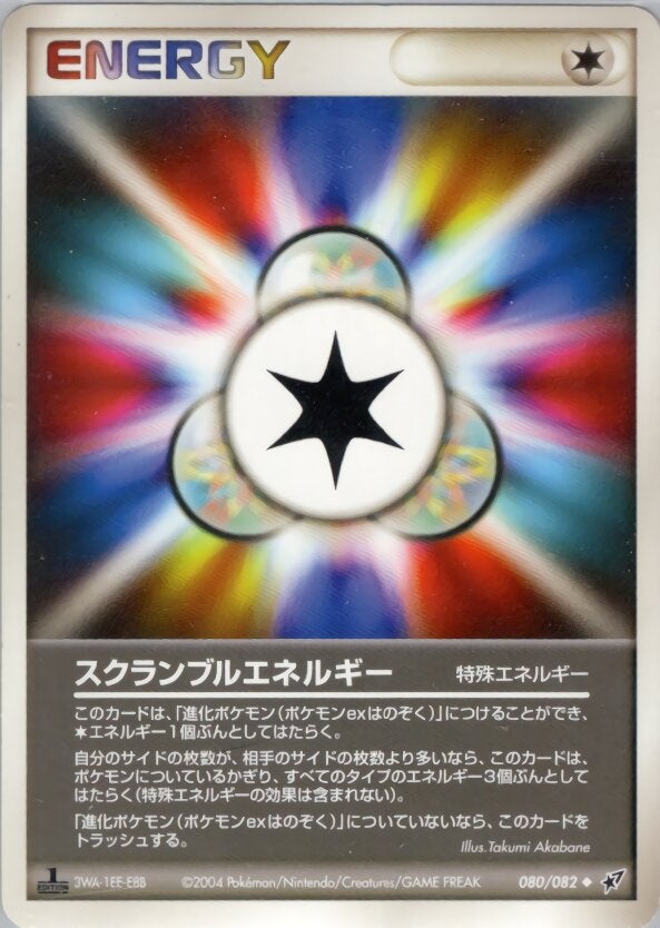 スクランブルエネルギー ポケモンカードゲームPCG 第2弾拡張パック「蒼空の激突」