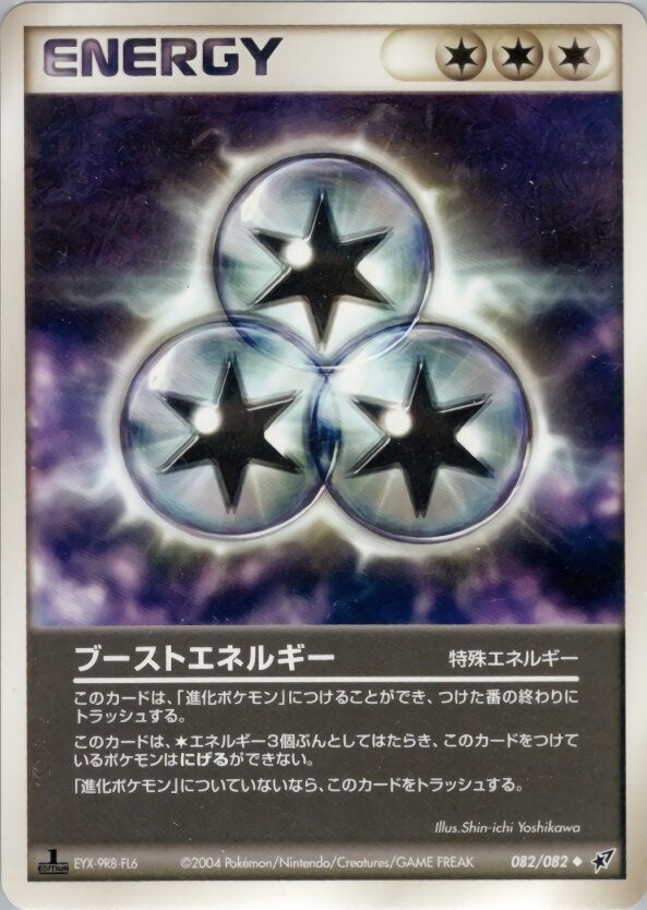 ブーストエネルギー ポケモンカードゲームPCG 第2弾拡張パック「蒼空の激突」