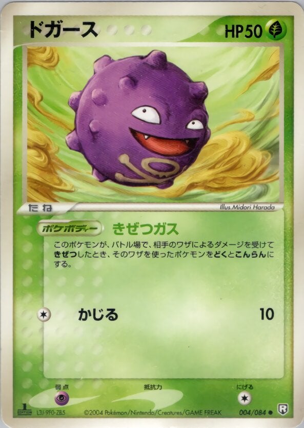 ドガース ポケモンカードゲームPCG 拡張パック「ロケット団の逆襲」