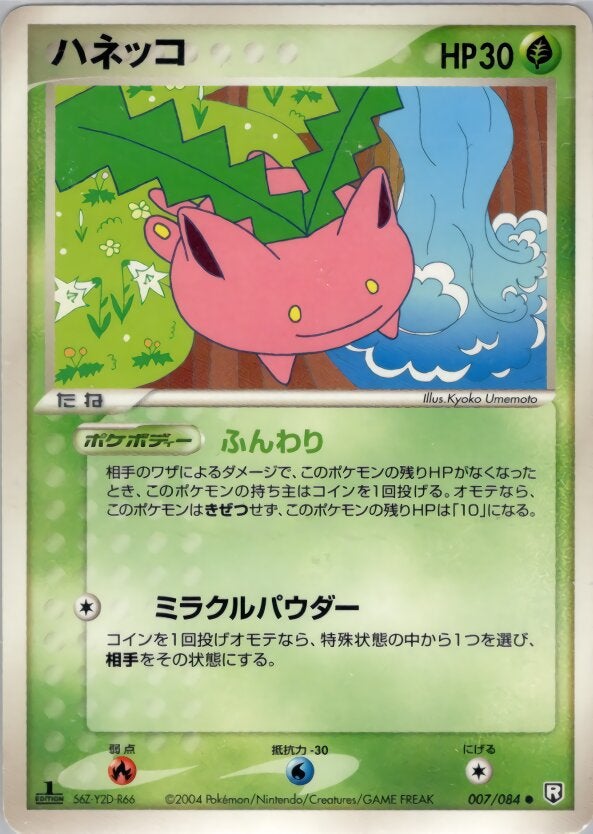 ハネッコ ポケモンカードゲームPCG 拡張パック「ロケット団の逆襲」