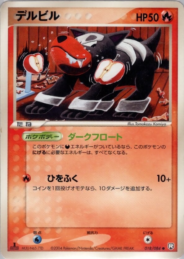 デルビル ポケモンカードゲームPCG 拡張パック「ロケット団の逆襲」