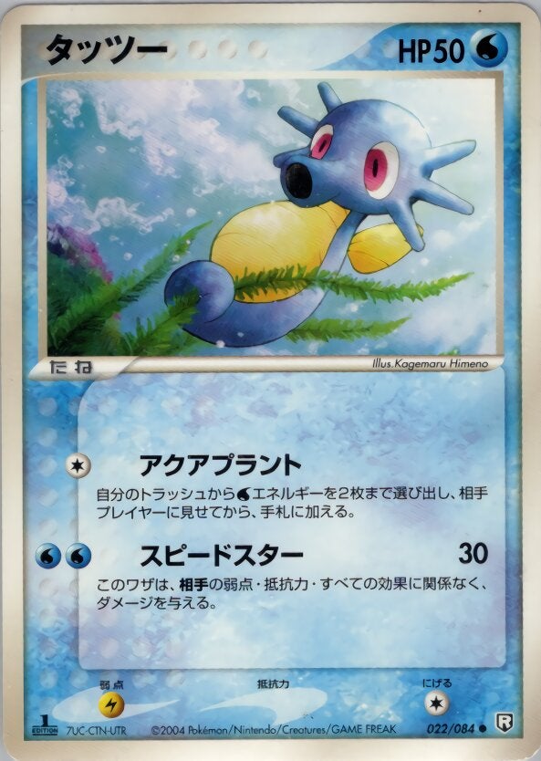 タッツー ポケモンカードゲームPCG 拡張パック「ロケット団の逆襲」