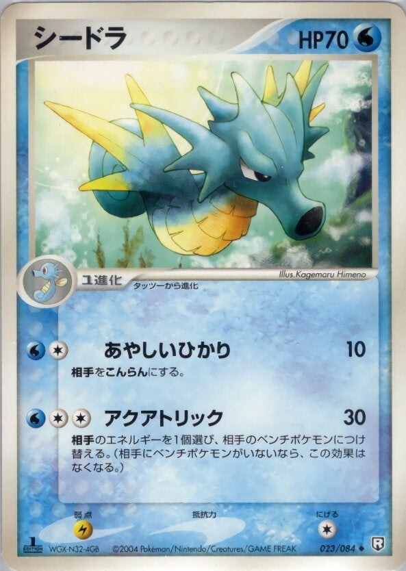シードラ ポケモンカードゲームPCG 拡張パック「ロケット団の逆襲」