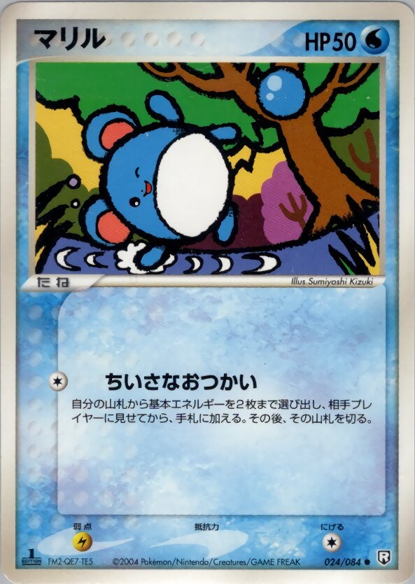 マリル ポケモンカードゲームPCG 拡張パック「ロケット団の逆襲」