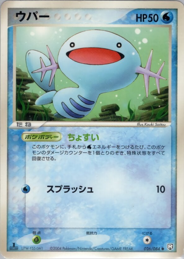 ウパー ポケモンカードゲームPCG 拡張パック「ロケット団の逆襲」