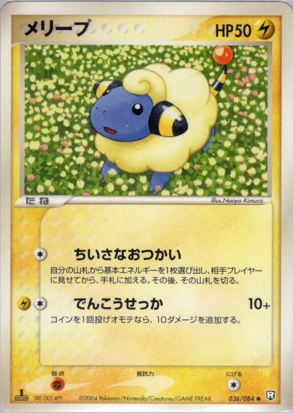 メリープ ポケモンカードゲームPCG 拡張パック「ロケット団の逆襲」