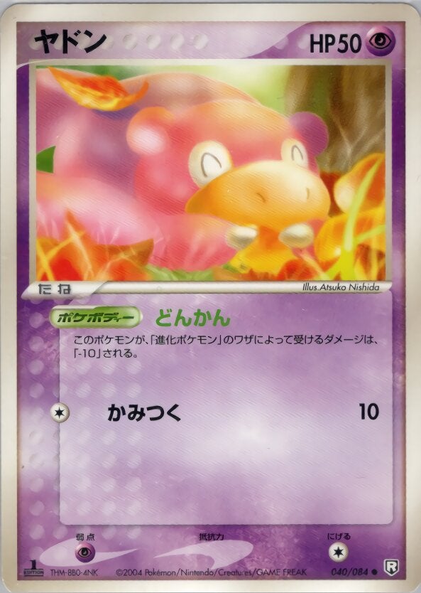ヤドン ポケモンカードゲームPCG 拡張パック「ロケット団の逆襲」