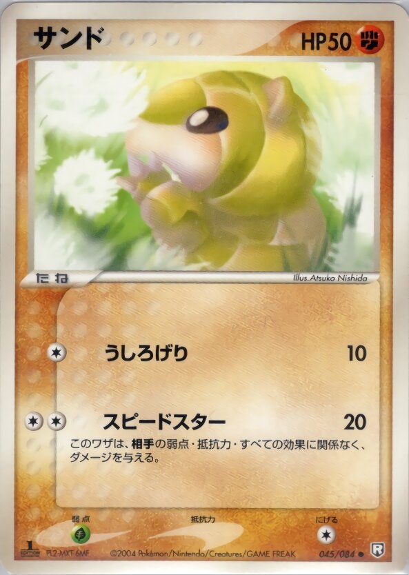 サンド ポケモンカードゲームPCG 拡張パック「ロケット団の逆襲」