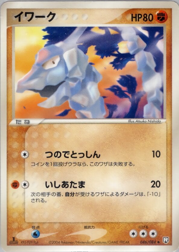 イワーク ポケモンカードゲームPCG 拡張パック「ロケット団の逆襲」