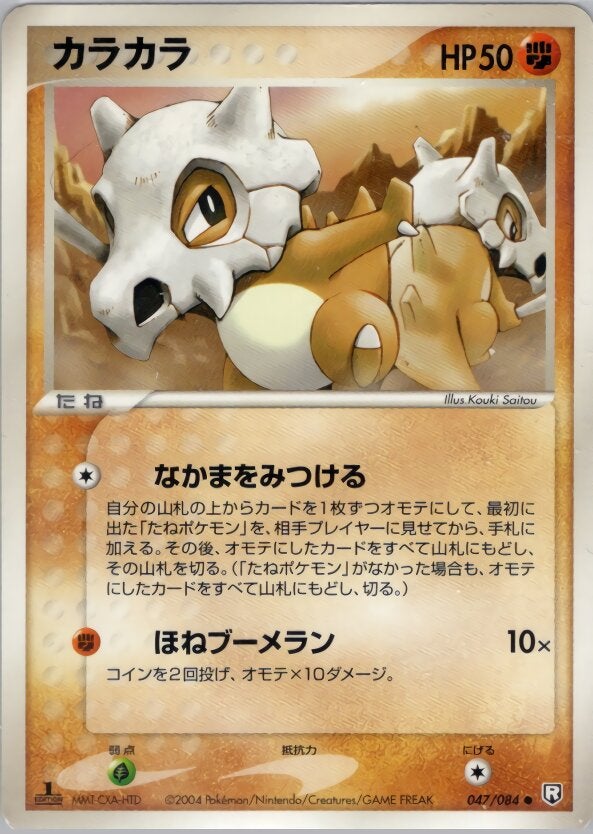 カラカラ ポケモンカードゲームPCG 拡張パック「ロケット団の逆襲」