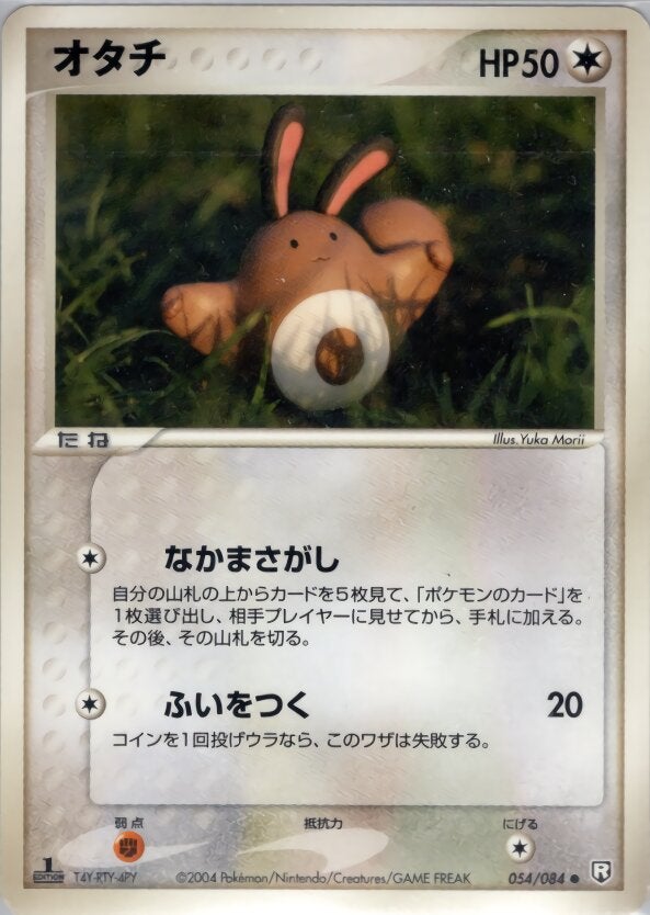 オタチ ポケモンカードゲームPCG 拡張パック「ロケット団の逆襲」