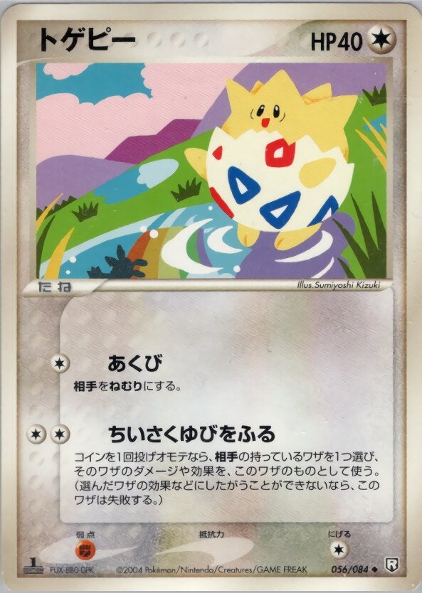トゲピー ポケモンカードゲームPCG 拡張パック「ロケット団の逆襲」