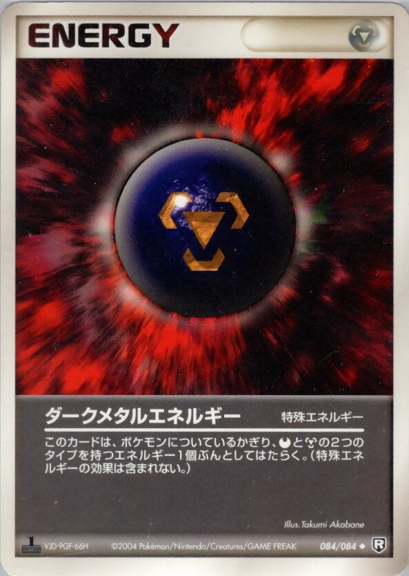 ダークメタルエネルギー ポケモンカードゲームPCG 拡張パック「ロケット団の逆襲」