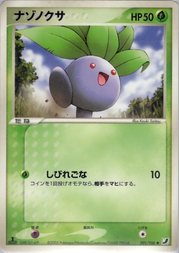 ナゾノクサ ポケモンカードゲームPCG 拡張パック「金の空、銀の海」