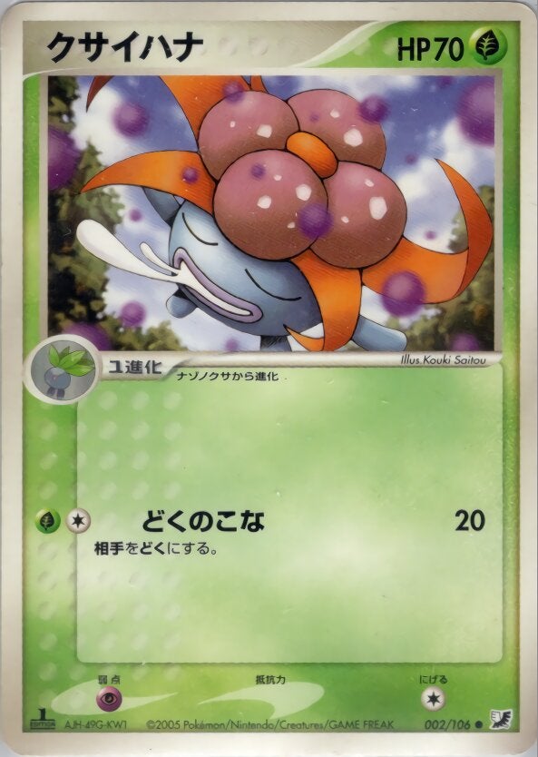 クサイハナ ポケモンカードゲームPCG 拡張パック「金の空、銀の海」