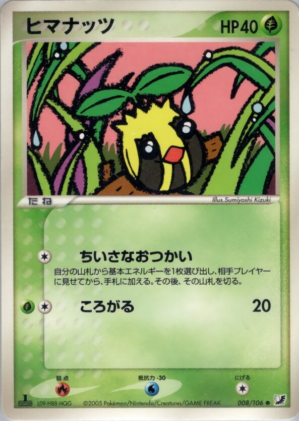 ヒマナッツ ポケモンカードゲームPCG 拡張パック「金の空、銀の海」