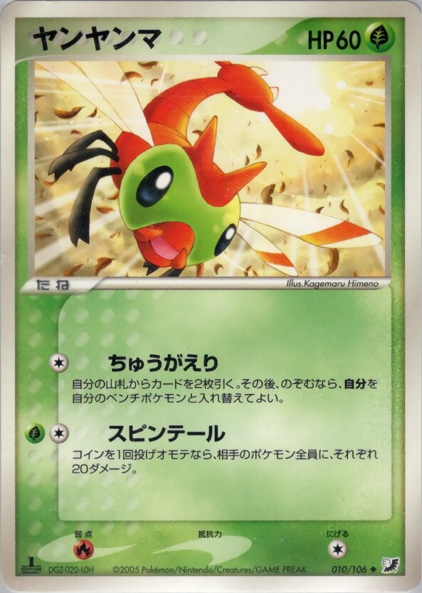 ヤンヤンマ ポケモンカードゲームPCG 拡張パック「金の空、銀の海」