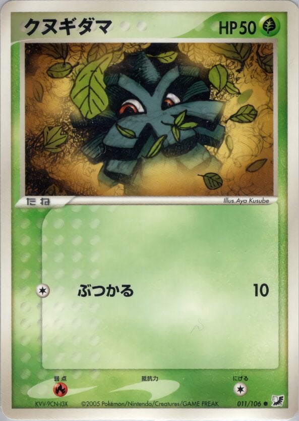 クヌギダマ ポケモンカードゲームPCG 拡張パック「金の空、銀の海」