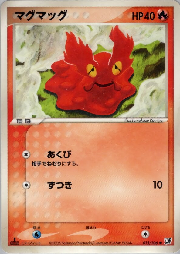 マグマッグ ポケモンカードゲームPCG 拡張パック「金の空、銀の海」