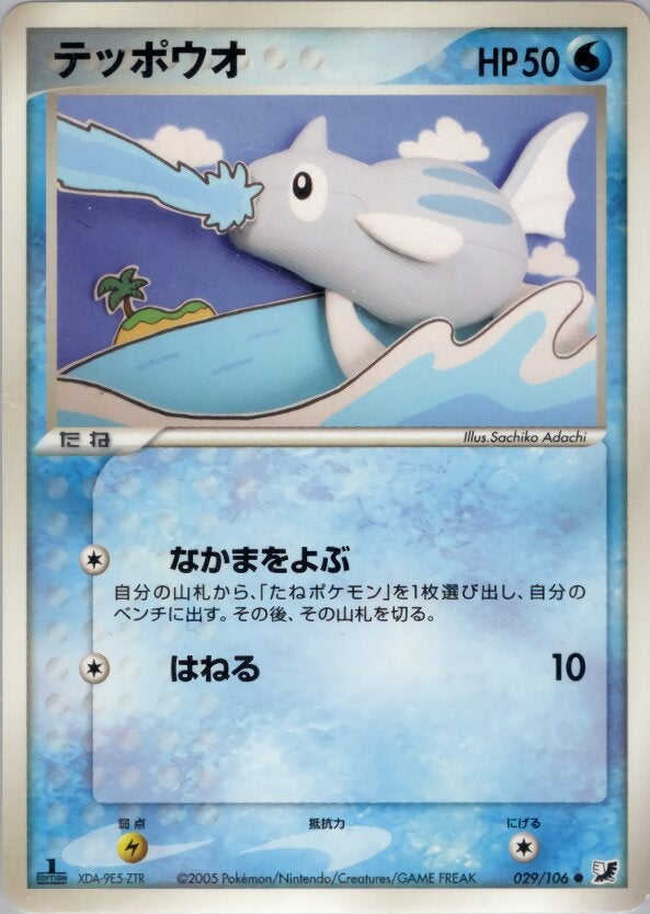 テッポウオ ポケモンカードゲームPCG 拡張パック「金の空、銀の海」