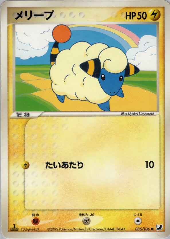 メリープ ポケモンカードゲームPCG 拡張パック「金の空、銀の海」