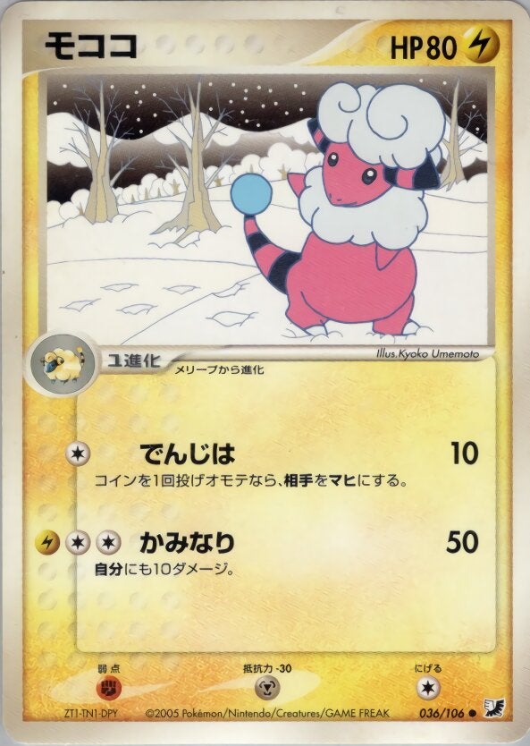 モココ ポケモンカードゲームPCG 拡張パック「金の空、銀の海」