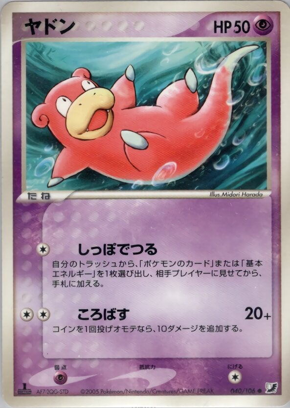ヤドン ポケモンカードゲームPCG 拡張パック「金の空、銀の海」