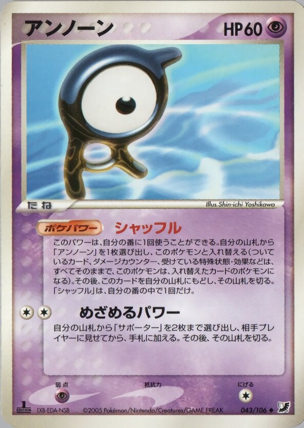 アンノーン ポケモンカードゲームPCG 拡張パック「金の空、銀の海」