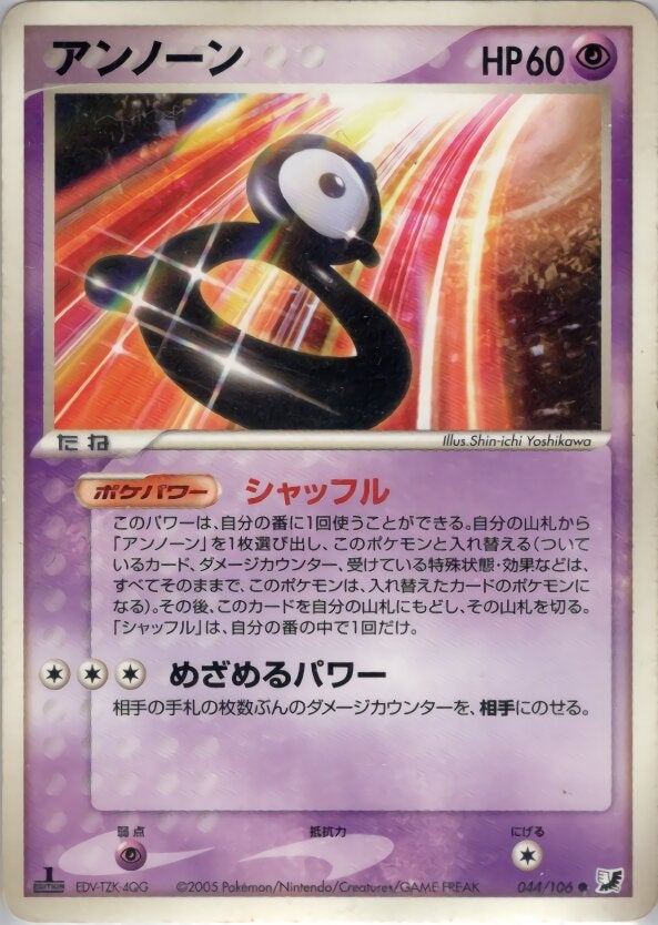 アンノーン ポケモンカードゲームPCG 拡張パック「金の空、銀の海」