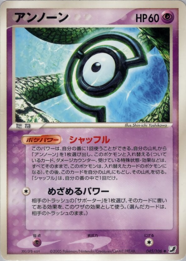 アンノーン ポケモンカードゲームPCG 拡張パック「金の空、銀の海」