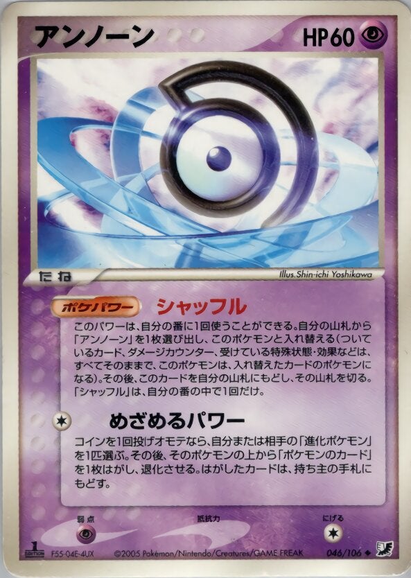 アンノーン ポケモンカードゲームPCG 拡張パック「金の空、銀の海」