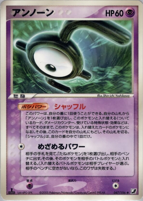 アンノーン ポケモンカードゲームPCG 拡張パック「金の空、銀の海」