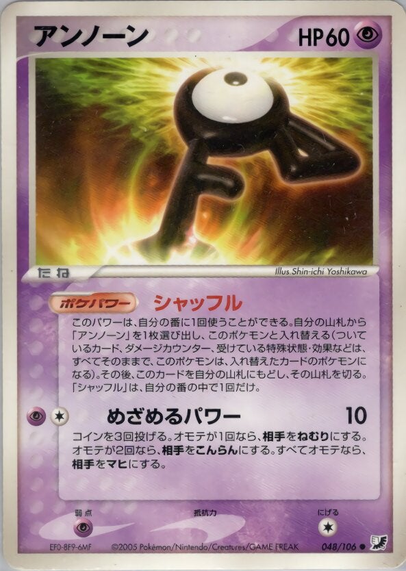 アンノーン ポケモンカードゲームPCG 拡張パック「金の空、銀の海」