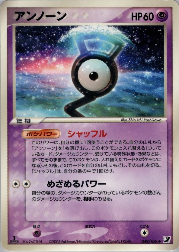アンノーン ポケモンカードゲームPCG 拡張パック「金の空、銀の海」