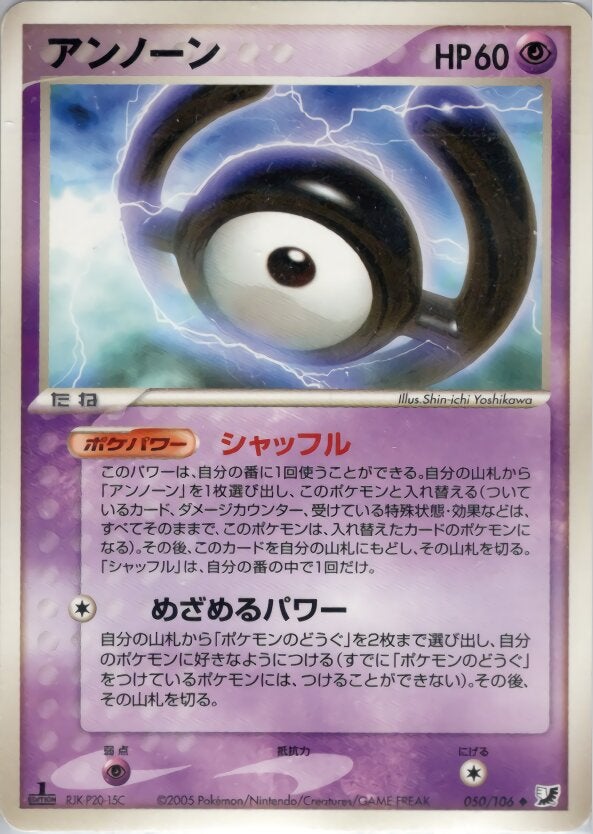 アンノーン ポケモンカードゲームPCG 拡張パック「金の空、銀の海」