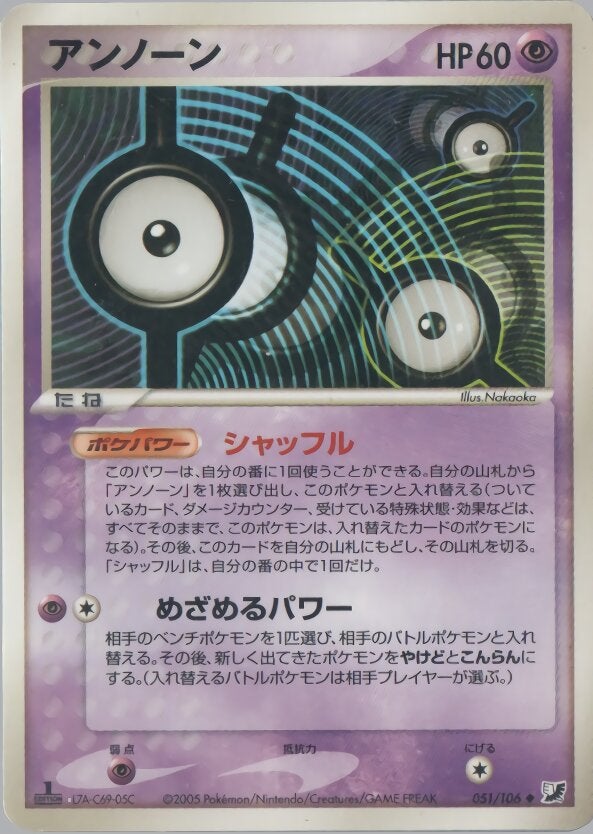 アンノーン ポケモンカードゲームPCG 拡張パック「金の空、銀の海」