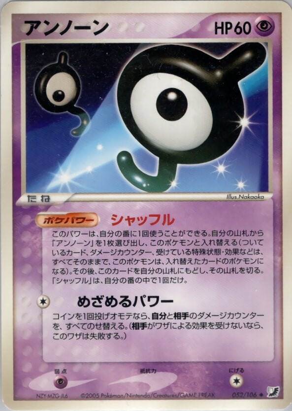 アンノーン ポケモンカードゲームPCG 拡張パック「金の空、銀の海」