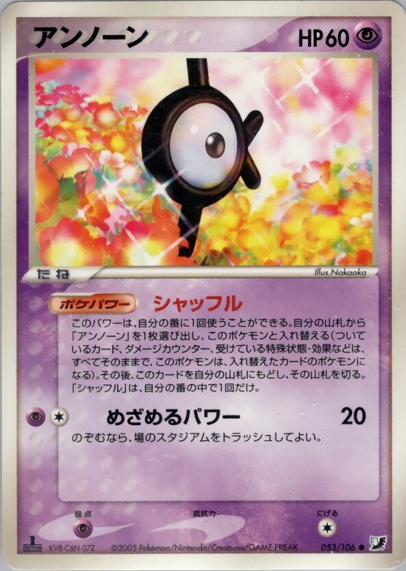 アンノーン ポケモンカードゲームPCG 拡張パック「金の空、銀の海」