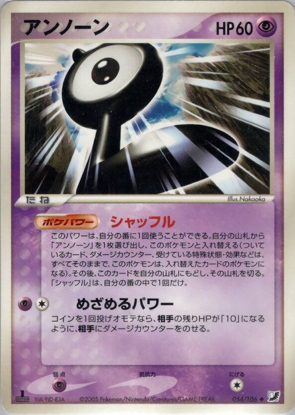 アンノーン ポケモンカードゲームPCG 拡張パック「金の空、銀の海」