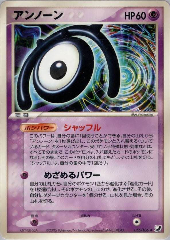 アンノーン ポケモンカードゲームPCG 拡張パック「金の空、銀の海」