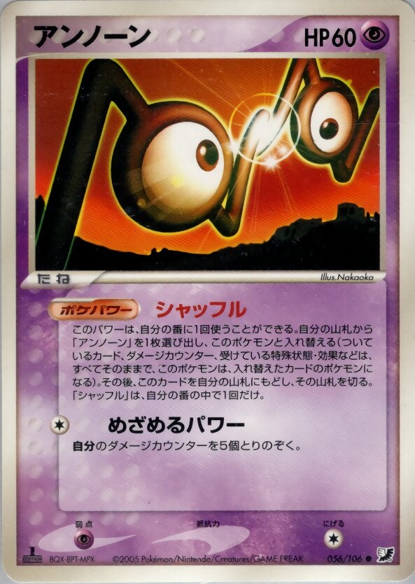 アンノーン ポケモンカードゲームPCG 拡張パック「金の空、銀の海」