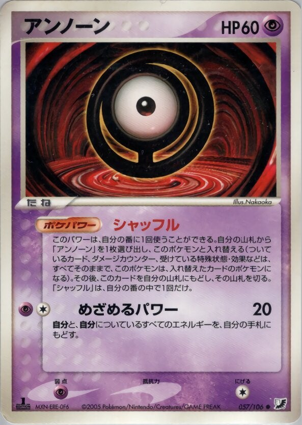 アンノーン ポケモンカードゲームPCG 拡張パック「金の空、銀の海」