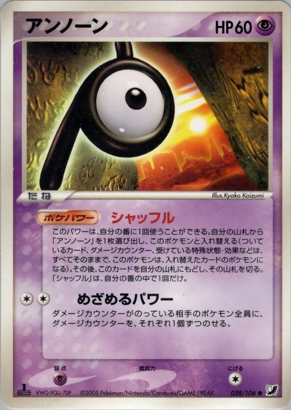 アンノーン ポケモンカードゲームPCG 拡張パック「金の空、銀の海」