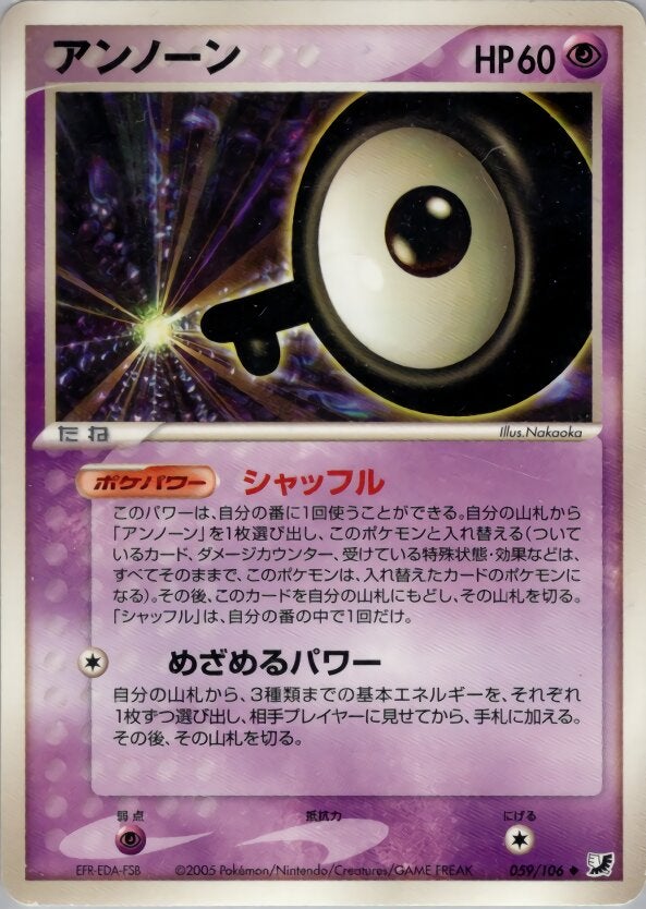 アンノーン ポケモンカードゲームPCG 拡張パック「金の空、銀の海」