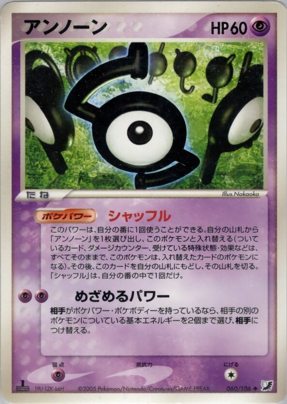 アンノーン ポケモンカードゲームPCG 拡張パック「金の空、銀の海」