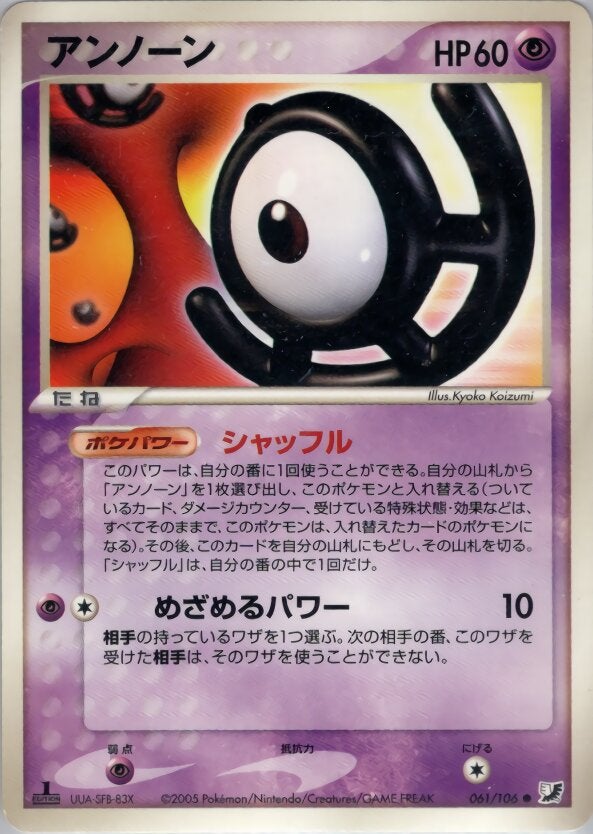 アンノーン ポケモンカードゲームPCG 拡張パック「金の空、銀の海」